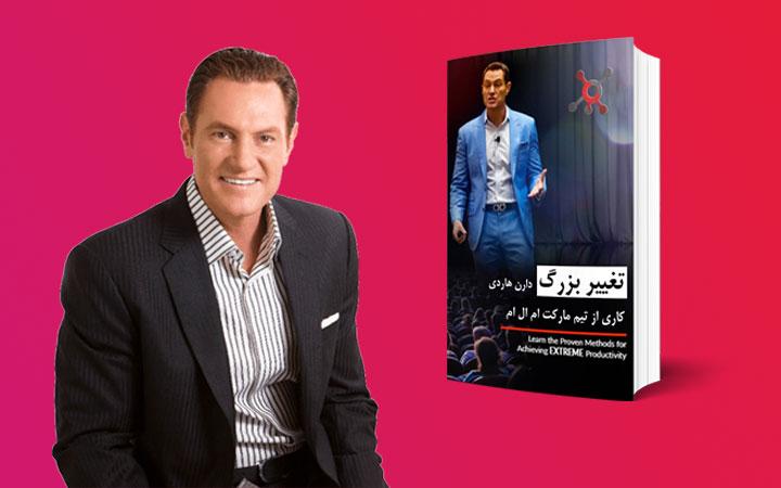 کتاب صوتی تغییر بزرگ از دارن هاردی